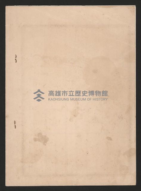 來賓簽到簿（強掙強鞠躬）藏品圖，第8張