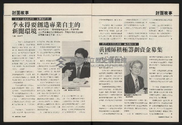 《國會雙週刊NO.58》藏品圖，第8張