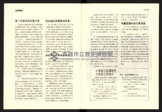 《台灣評論NO.13》藏品圖，第8張