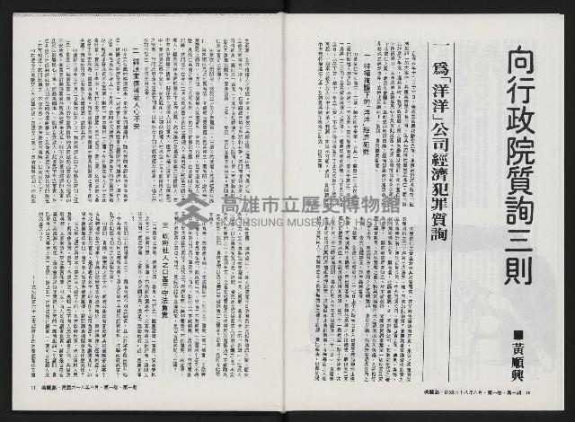 《美麗島NO.1》藏品圖，第8張