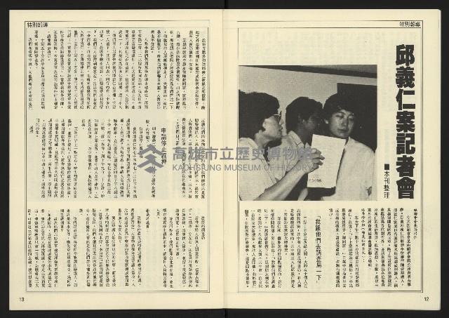 《民主天地週刊NO.19》藏品圖，第8張