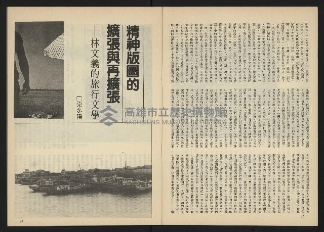 《台灣文化季刊NO.6》藏品圖，第8張