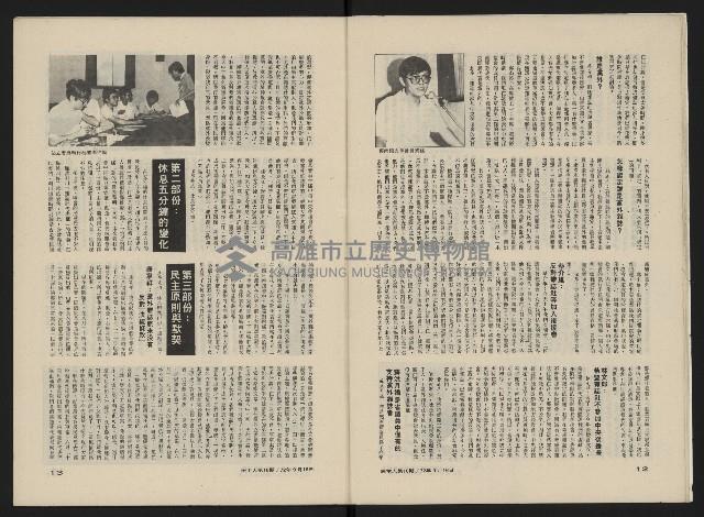 《民主人半月刊NO.16》藏品圖，第8張