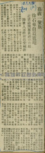 謝掙強任嘉義市長期間市政相關剪報集藏品圖，第107張