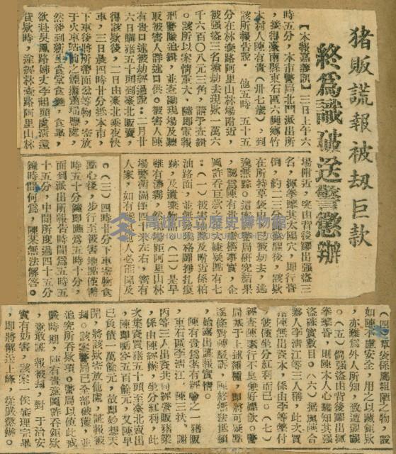 謝掙強任嘉義市長期間市政相關剪報集藏品圖，第250張