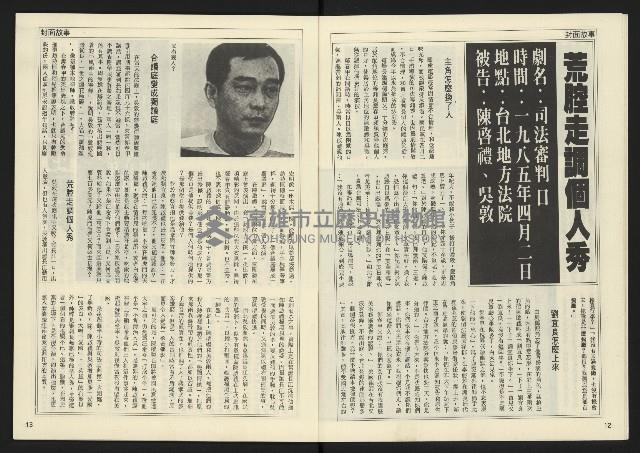 《民主天地週刊NO.6》藏品圖，第8張