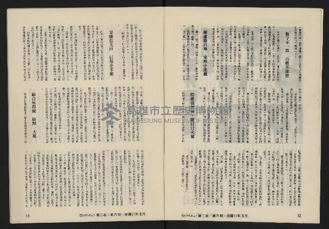 《亞洲人復刊號NO.12》藏品圖，第8張