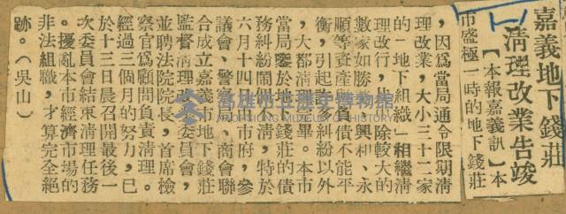謝掙強任嘉義市長期間市政相關剪報集藏品圖，第36張