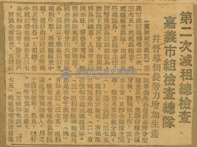 謝掙強任嘉義市長期間市政相關剪報集藏品圖，第148張