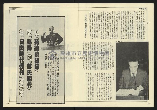 《民主天地週刊NO.26》藏品圖，第8張