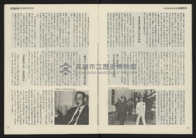 《民主天地週刊NO.3》藏品圖，第8張