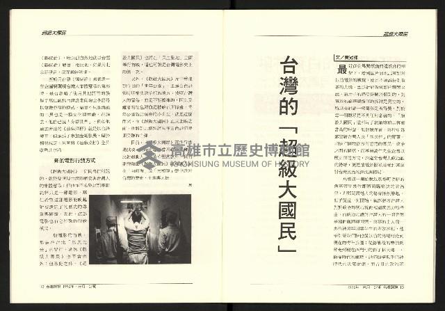 《台灣評論NO.27》藏品圖，第8張