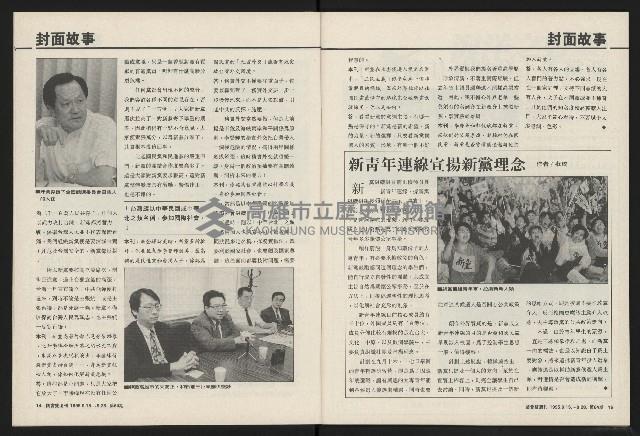 《國會雙週刊NO.64》藏品圖，第8張