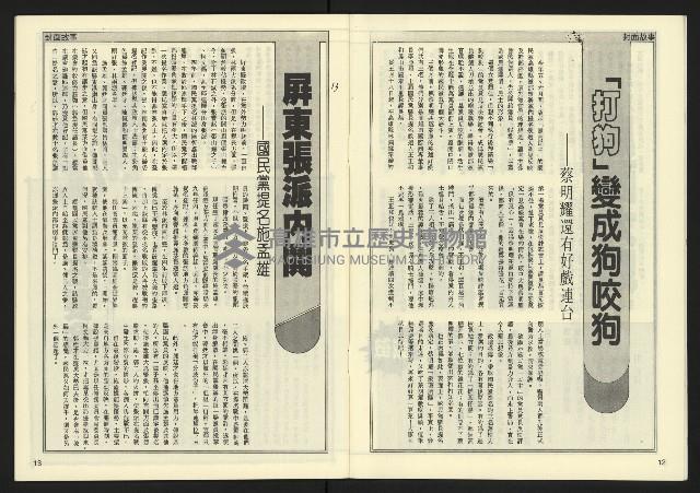 《民主天地週刊NO.23》藏品圖，第8張