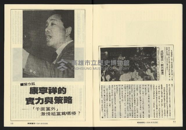 《縱橫週刊NO.61》藏品圖，第8張