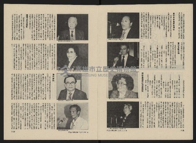 《民主人半月刊NO.23》藏品圖，第8張