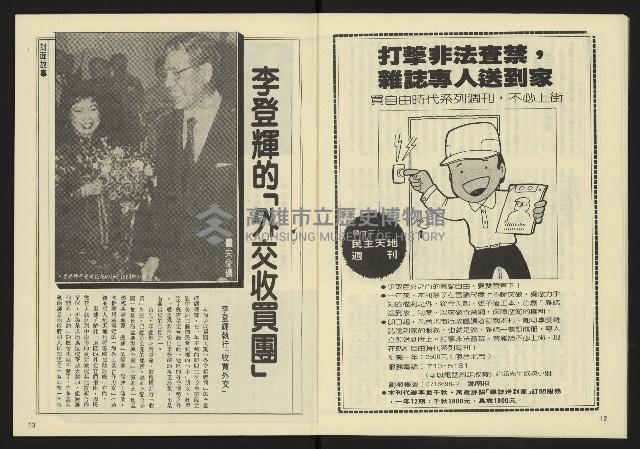 《民主天地週刊NO.29》藏品圖，第8張