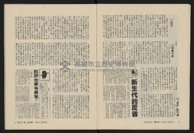 《縱橫月刊NO.4》藏品圖，第8張