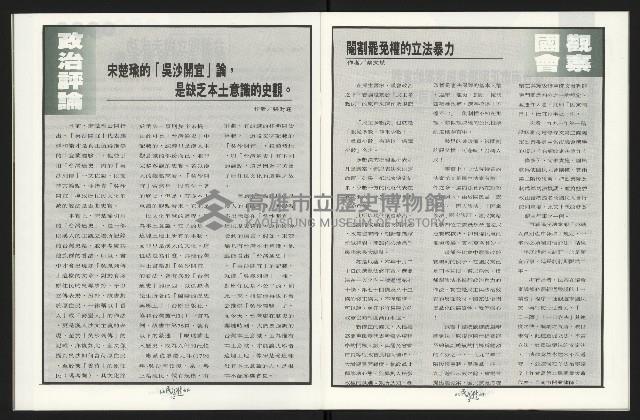 《台南民進報導第5期》藏品圖，第8張