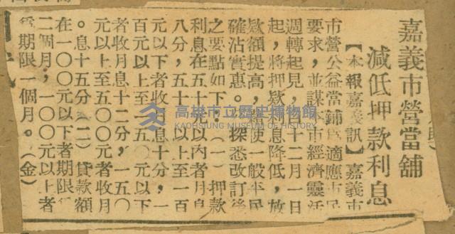 謝掙強任嘉義市長期間市政相關剪報集藏品圖，第269張