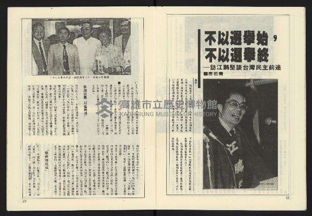 《薪火週刊NO.68》藏品圖，第8張