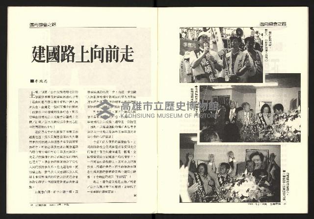 《台灣評論NO.25》藏品圖，第8張