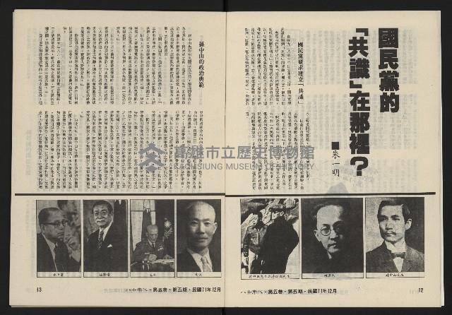 《八十年代月刊NO.29》藏品圖，第8張