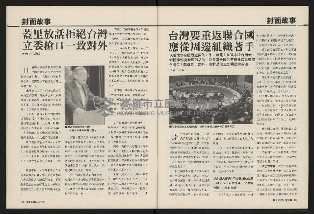 《國會雙週刊NO.59》藏品圖，第8張
