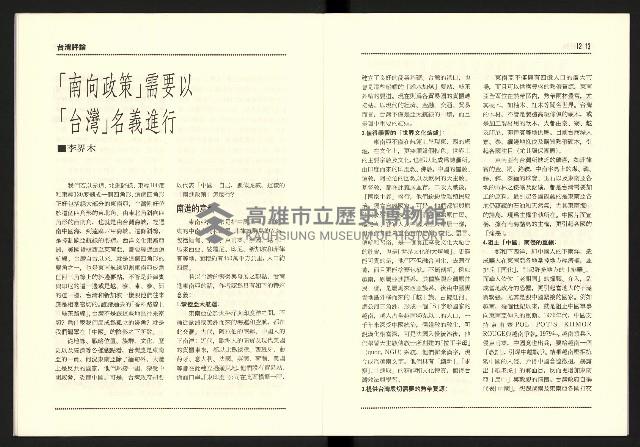 《台灣評論NO.14》藏品圖，第8張