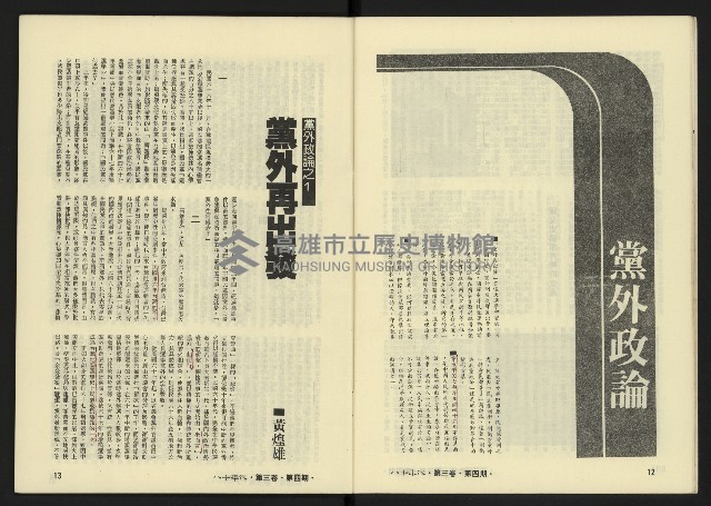 《八十年代月刊NO.16》藏品圖，第8張