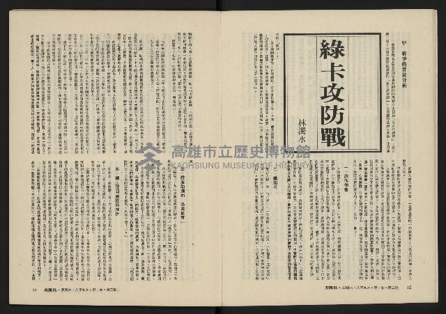 《美麗島NO.2》藏品圖，第8張