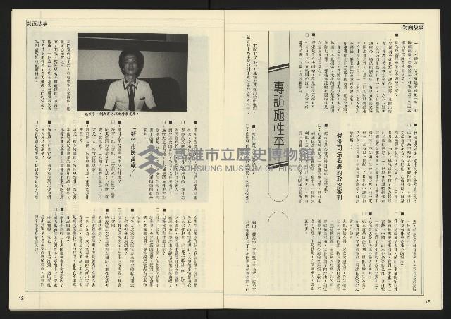 《民主天地週刊NO.20》藏品圖，第8張