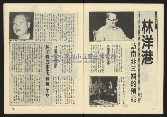 《伸根週刊NO.2》藏品圖，第8張