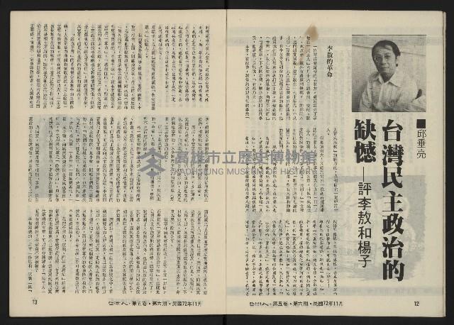 《亞洲人復刊號NO.30》藏品圖，第8張