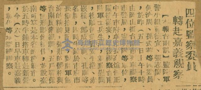 謝掙強任嘉義市長期間市政相關剪報集藏品圖，第235張