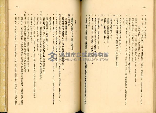 《高雄港勢展覽會誌》藏品圖，第138張