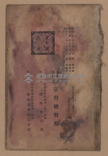 《補習學校農業教科書土壤肥料篇》藏品圖，第138張
