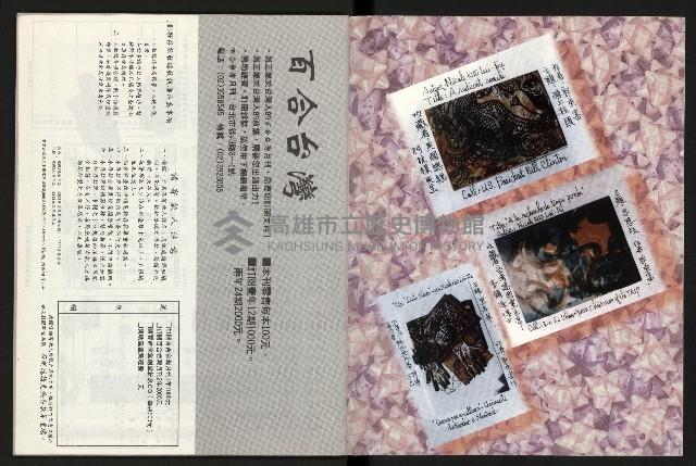 《百合台灣月刊NO.6》藏品圖，第38張