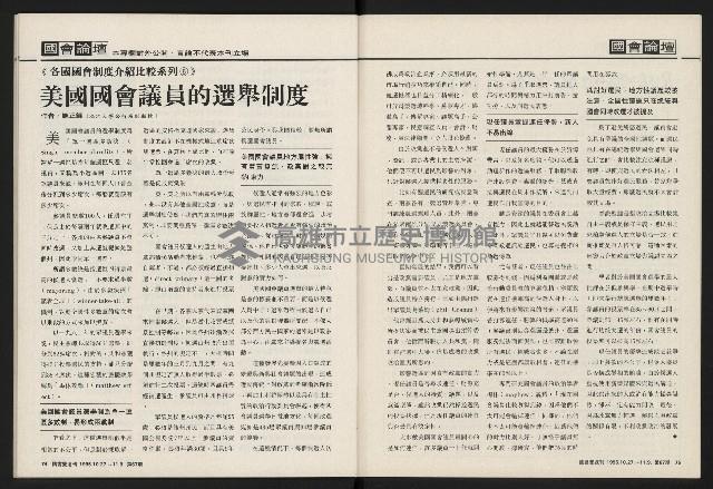 《國會雙週刊NO.67》藏品圖，第38張