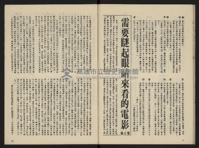 《富堡之聲復刊號NO.1》藏品圖，第38張