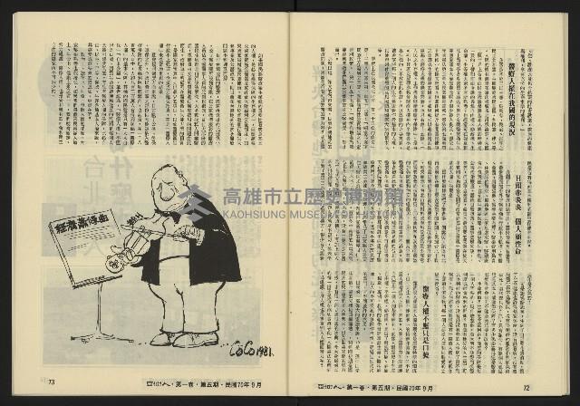 《亞洲人復刊號NO.5》藏品圖，第38張