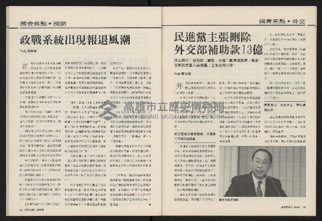 《國會雙週刊NO.56》藏品圖，第38張