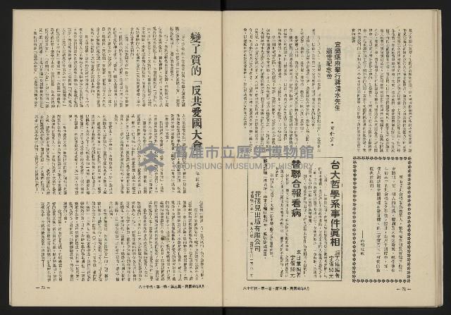 《八十年代月刊NO.3》藏品圖，第38張