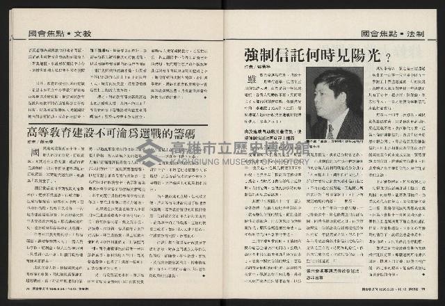 《國會雙週刊NO.65》藏品圖，第38張