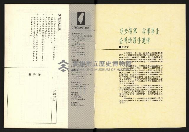 《台灣評論NO.17》藏品圖，第38張