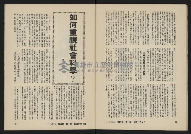 《八十年代月刊NO.19》藏品圖，第38張