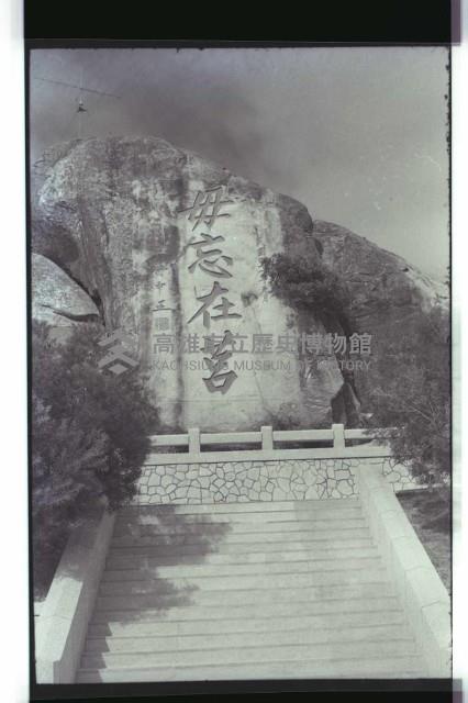 登錄號:KH2002.013.0046藏品圖，第38張