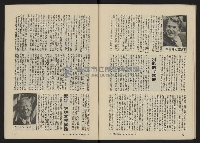 《八十年代月刊NO.9》藏品圖，第38張