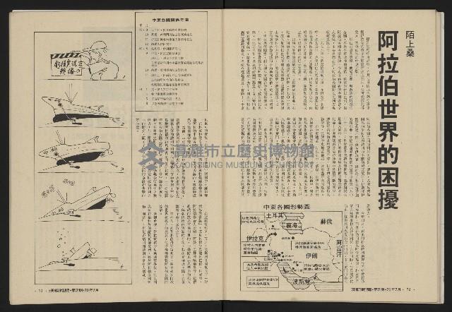 《深耕雜誌第一卷第二期NO.2》藏品圖，第38張