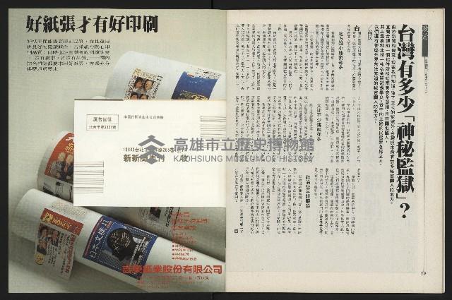 《新新聞周刊NO.55》藏品圖，第38張